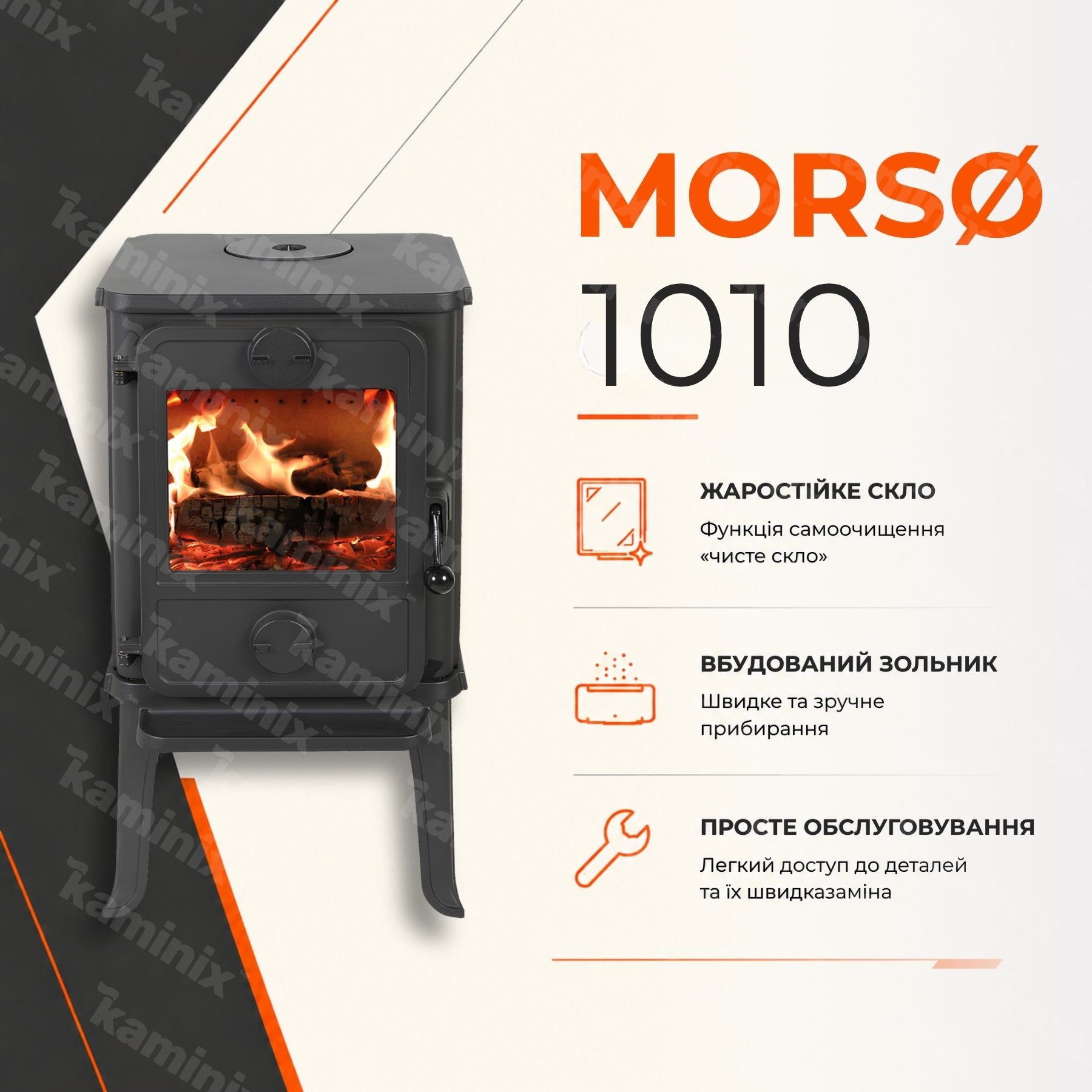 Преимущества печи MORSØ 1010