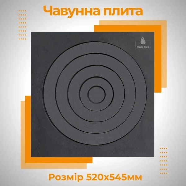 Чавунна плита Iron Fire 520х545 мм під казан 8477 фото