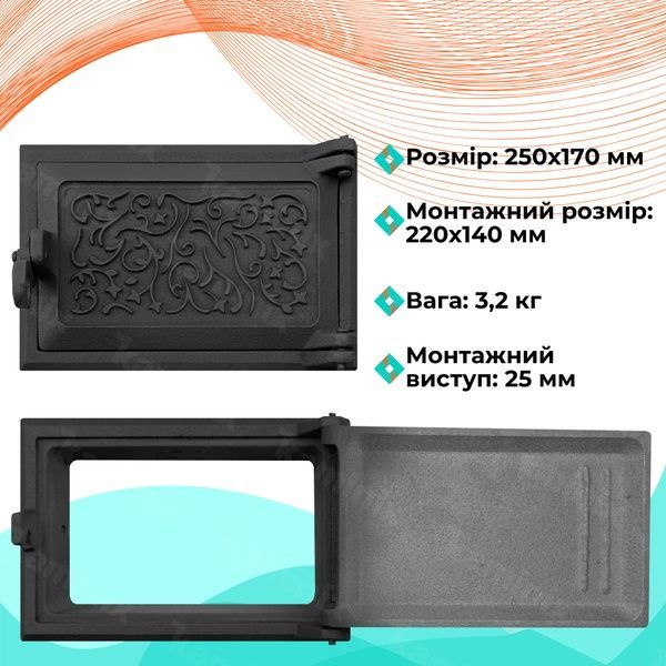 Піддувальні дверцята чавунні для каміна/печі ВД-ЯП Павутинка 250х170 мм (чорні фарбовані) 1554-black фото