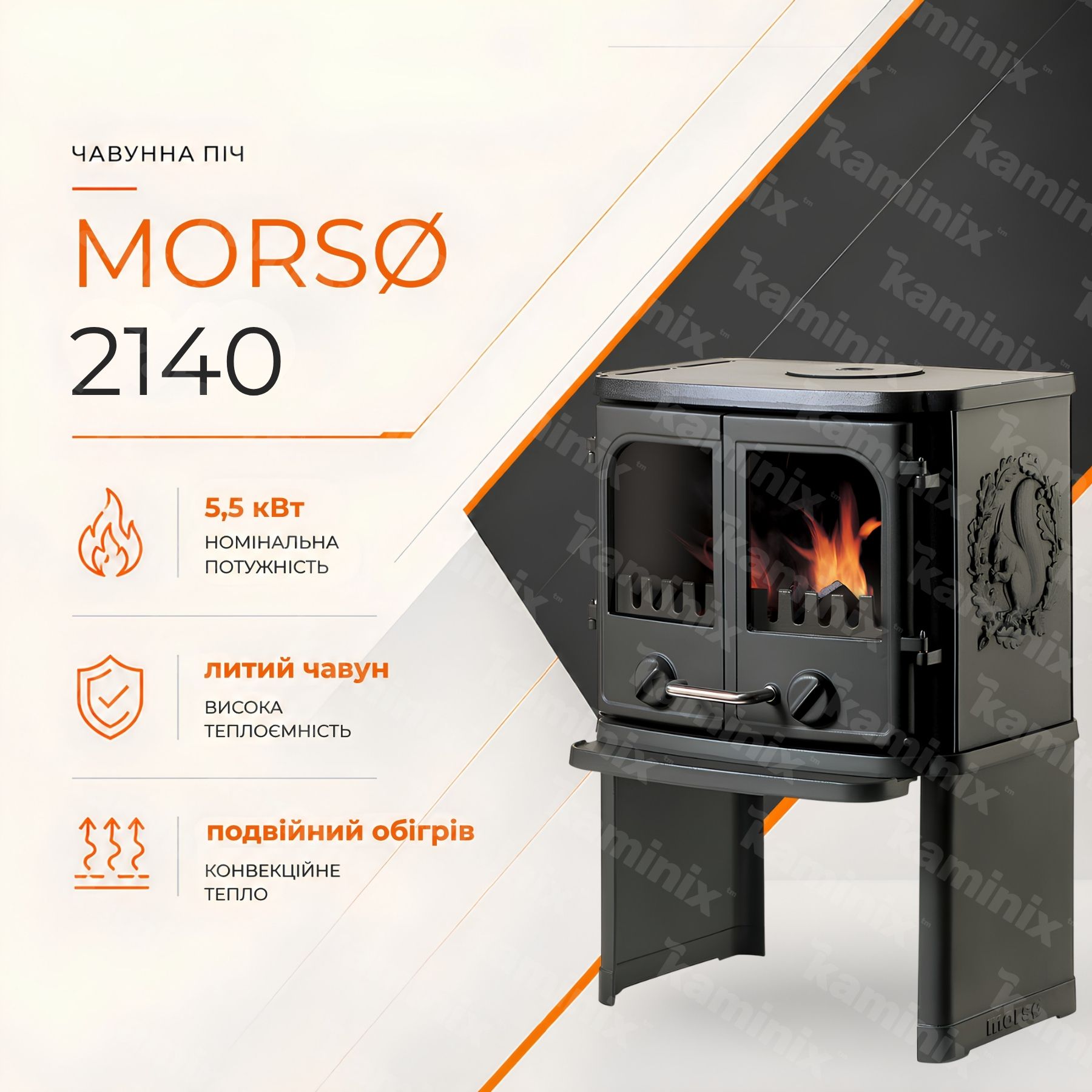 Чугунная печь-камин MORSØ 2140 5,5 кВт