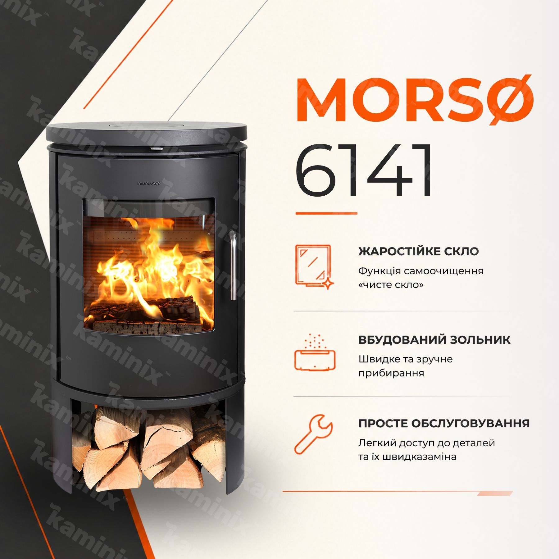 Преимущества печи MORSØ 6141