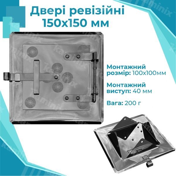 Ревізійні двері з нержавіючої сталі для печей/камінів 150x150 мм з нержавіючої сталі 8420 фото