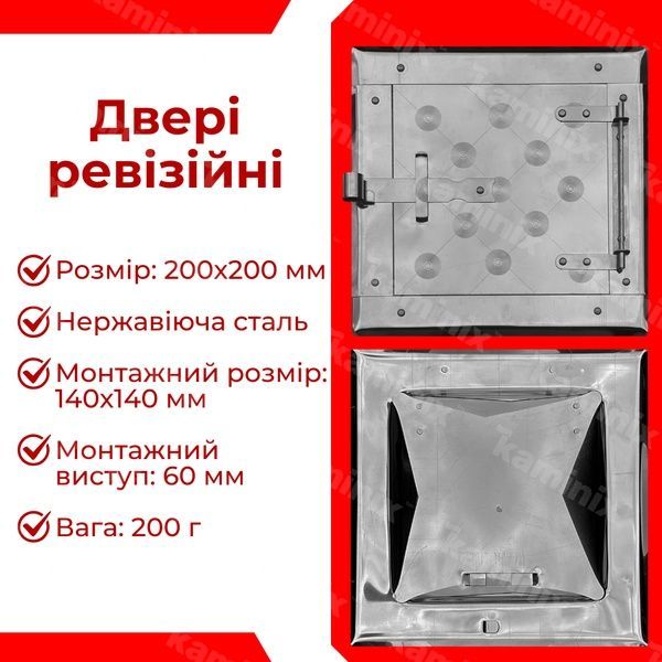 Ревізійні двері з нержавіючої сталі для печей/камінів 200x200 мм з нержавіючої сталі 8421 фото