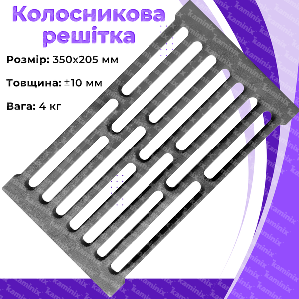 Колосниковая решетка чугунная для камина/печи Булат РК-5 350x205 мм усиленная 35 фото