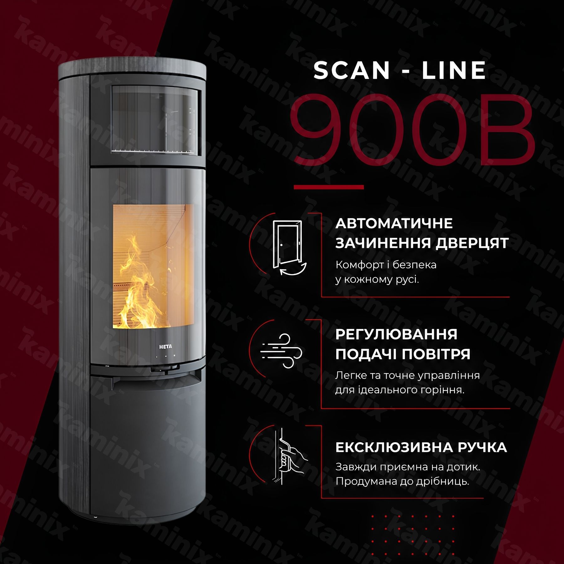 Переваги печі Heta Scan-Line 900