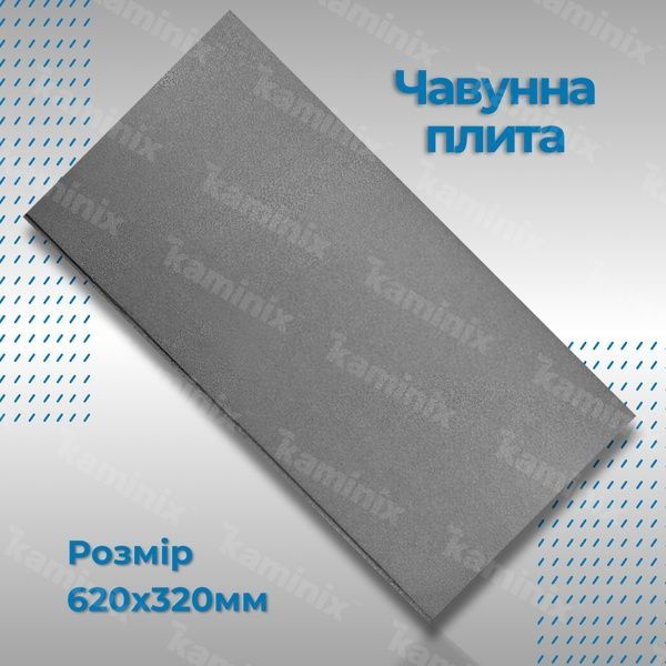 Чавунна плита для печі/барбекю Булат 620х320 мм глуха 08 фото
