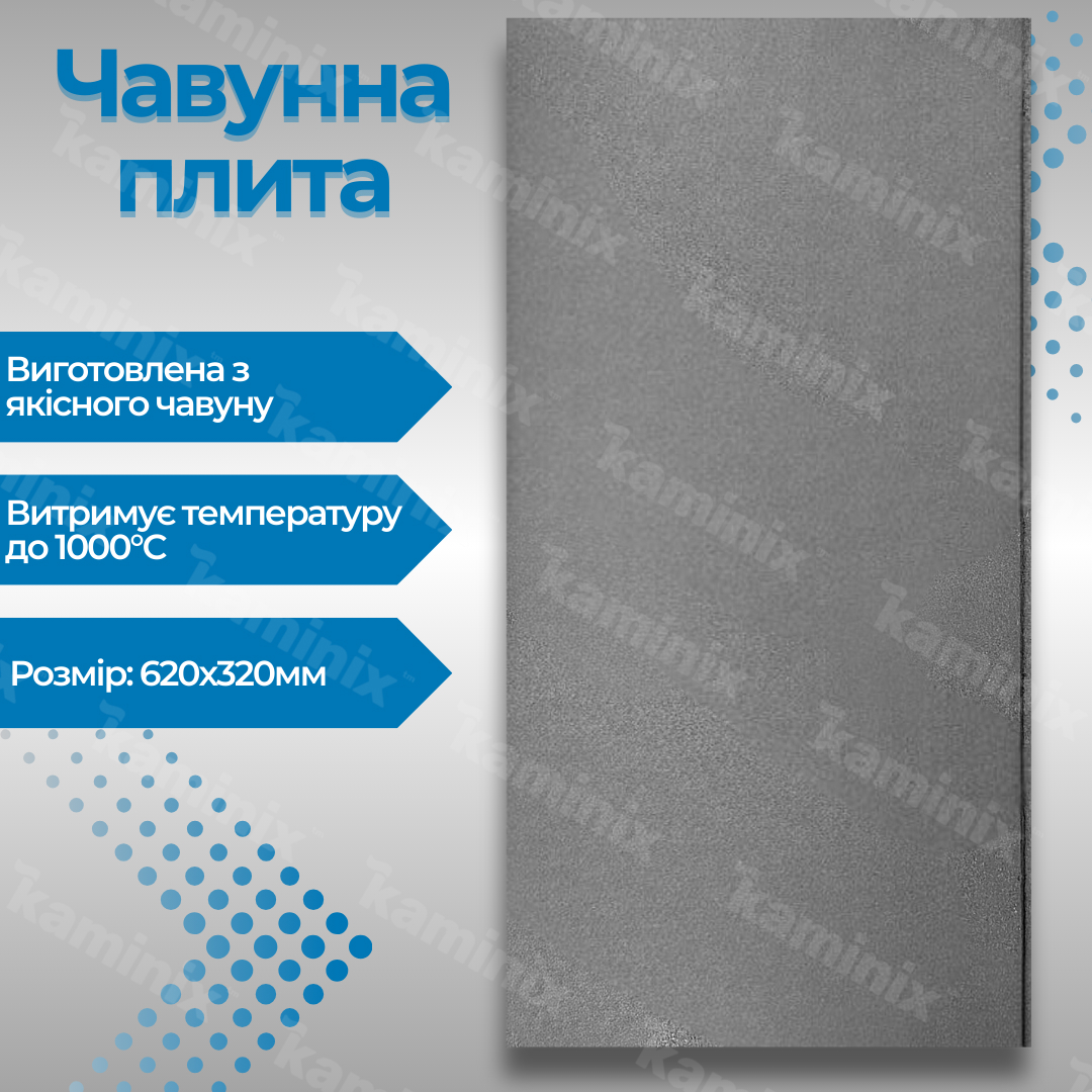 Застосування чавунної плити Булат