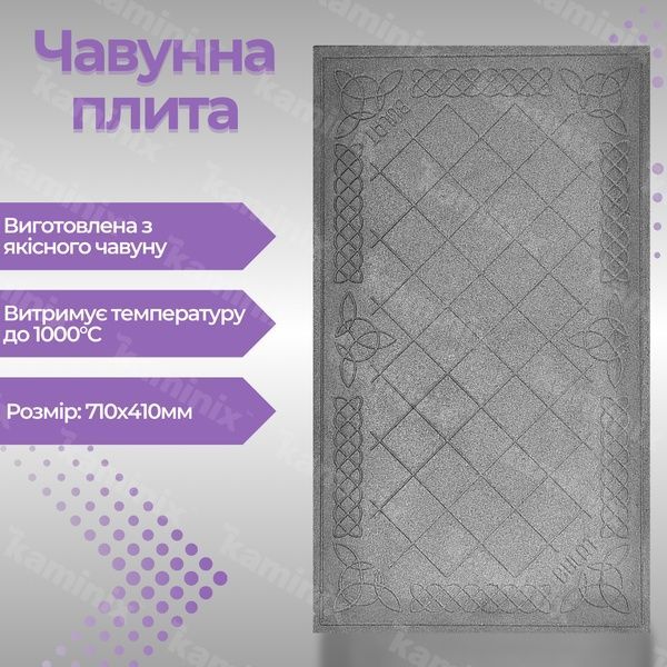 Чугунная плита для печи/барбекю Булат 710х410 мм глухая с узором 09в фото