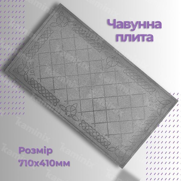 Чугунная плита для печи/барбекю Булат 710х410 мм глухая с узором 09в фото