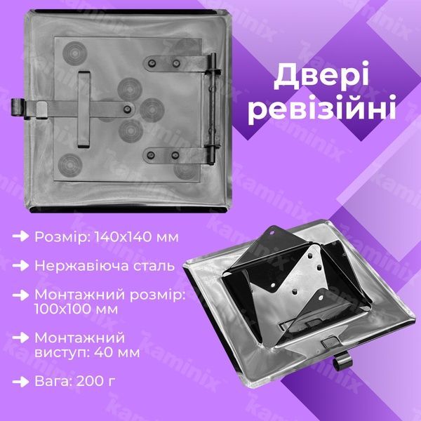 Ревізійні двері з нержавіючої сталі для печей/камінів 140x140 мм з нержавіючої сталі 8413 фото