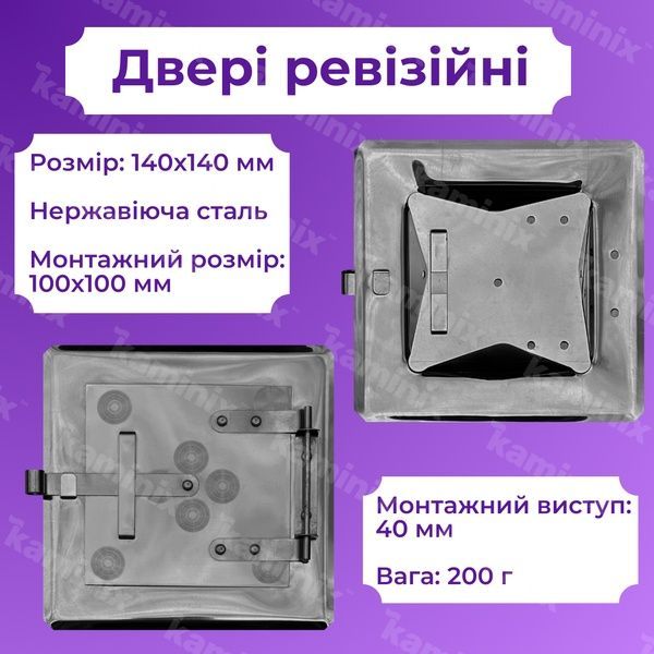 Ревізійні двері з нержавіючої сталі для печей/камінів 140x140 мм з нержавіючої сталі 8413 фото