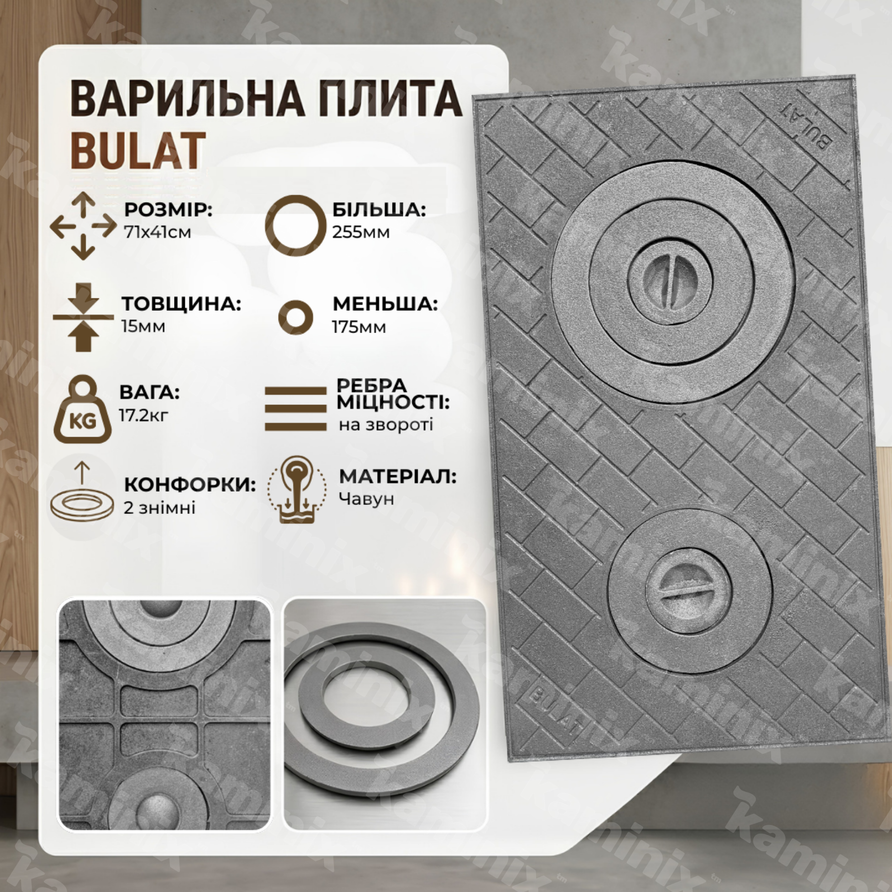 Чавунна плита Булат ПД-3 710х410 мм