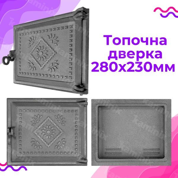 Дверцята чавунні для печі/барбекю ВД-ЯП Вишиванка 280x230 мм (сіра нефарбована) 1528-graphit фото