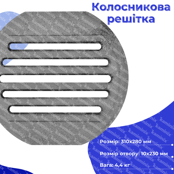 Колосниковая решетка чугунная для камина/печи Булат 310х280 мм круглая 34 фото