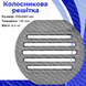Колосниковая решетка чугунная для камина/печи Булат 310х280 мм круглая 34 фото 7