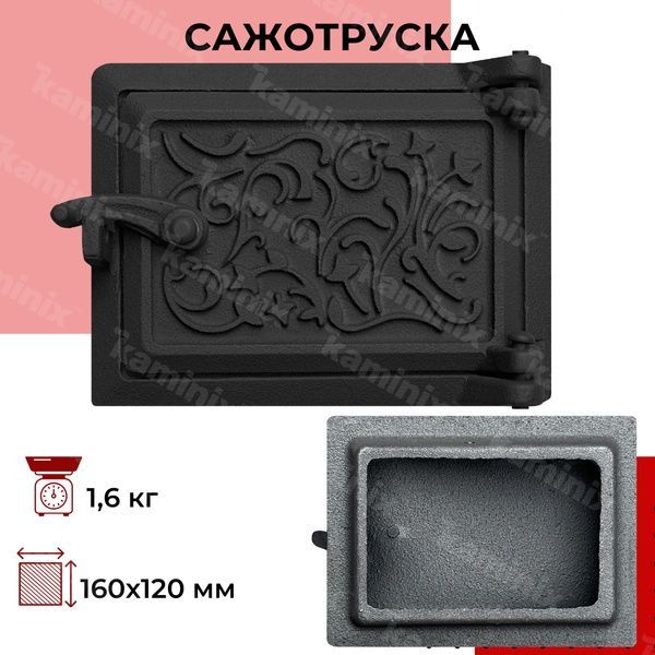 Сажотруска чавунна для печі/барбекю ВД-ЯП Павутинка 160х120 мм (чорні пофарбовані) 8355-black фото