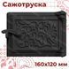 Сажотруска чавунна для печі/барбекю ВД-ЯП Павутинка 160х120 мм (чорні пофарбовані) 8355-black фото 6