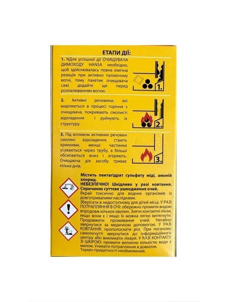 Концентрований очищувач димоходу Hansa в пакетах (10х50 г) 4779022360176 фото