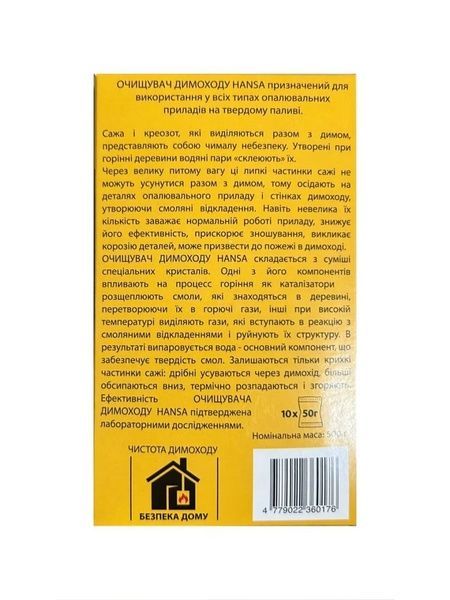 Концентрований очищувач димоходу Hansa в пакетах (10х50 г) 4779022360176 фото