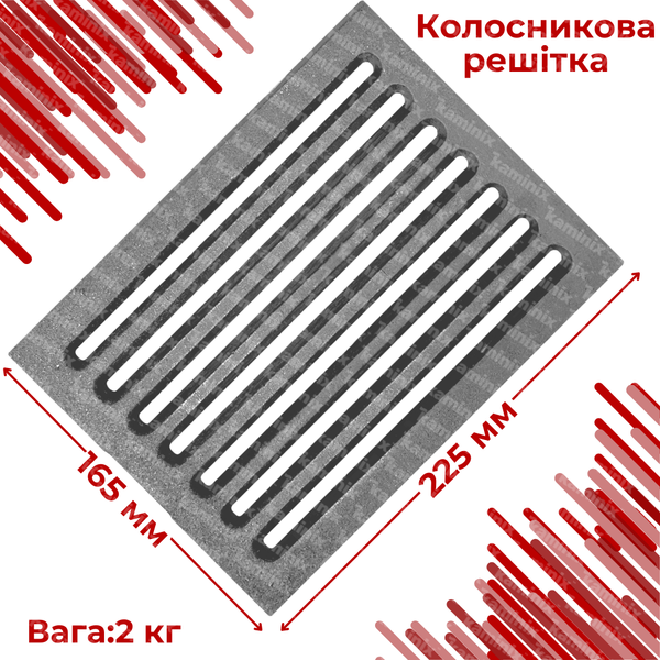 Колосникова решітка чавунна для каміна/печі Булат РК-1 225x165 мм 26 фото