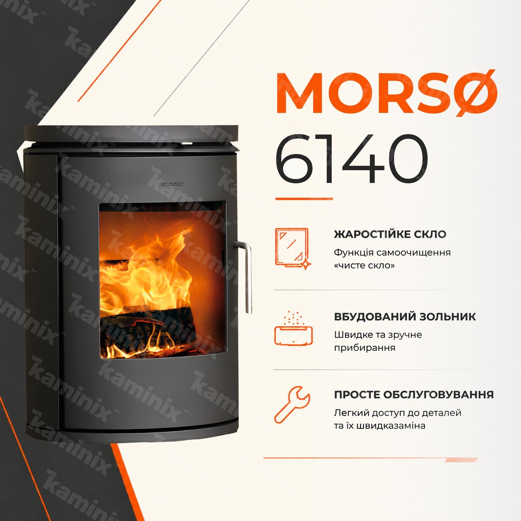 Переваги печі MORSØ 6170