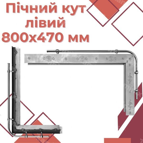Уголок из нержавеющей стали для печи 800х470 мм (левый) 8408 фото