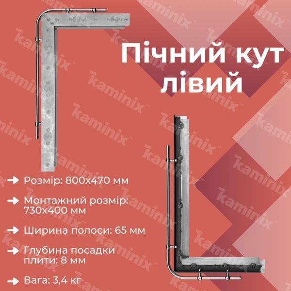 Уголок из нержавеющей стали для печи 800х470 мм (левый) 8408 фото
