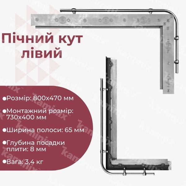 Уголок из нержавеющей стали для печи 800х470 мм (левый) 8408 фото