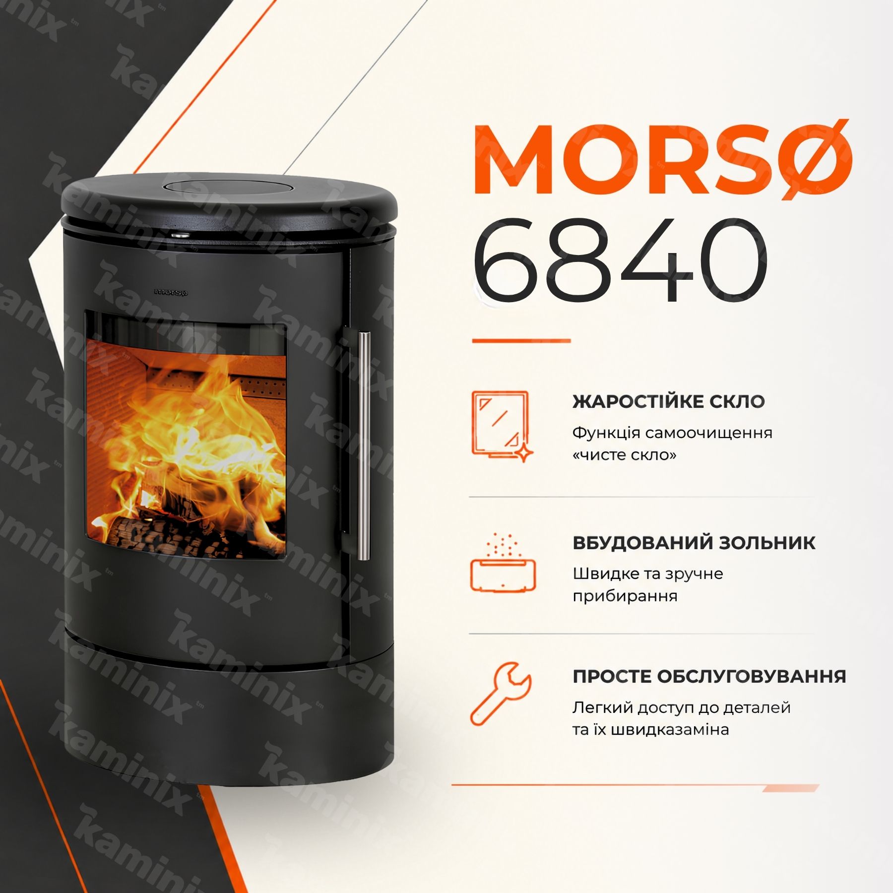 Преимущества печи MORSØ 6840
