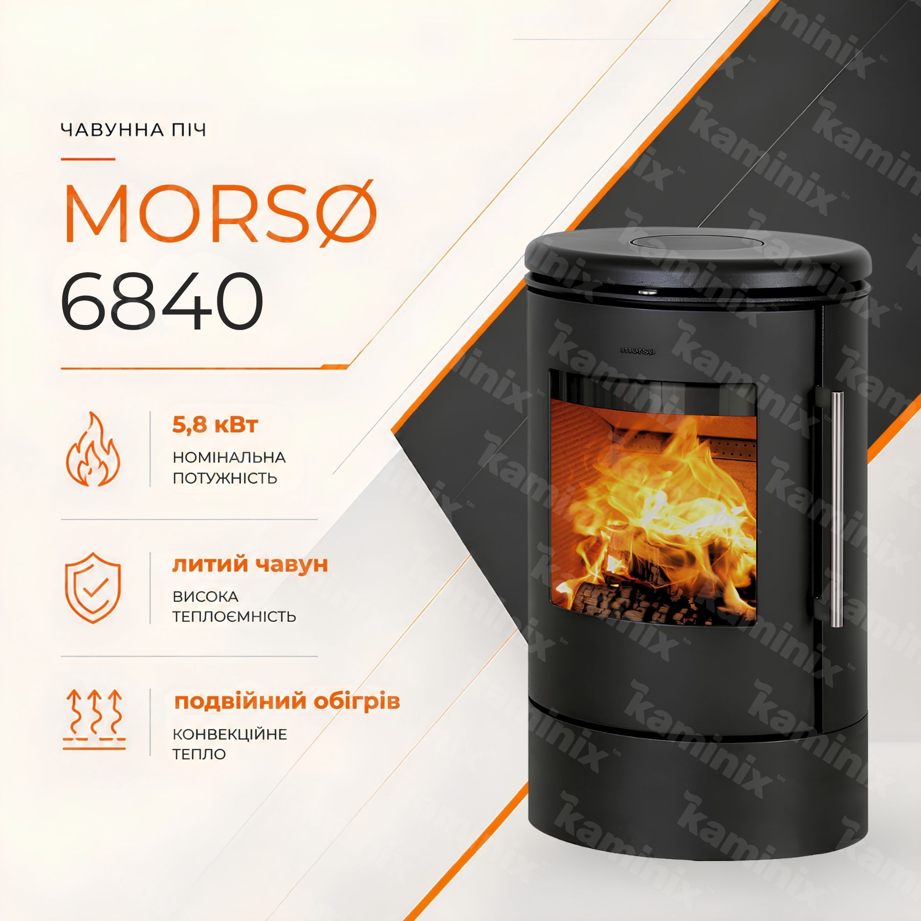 Чугунная печь-камин MORSØ 6840 5,8 кВт
