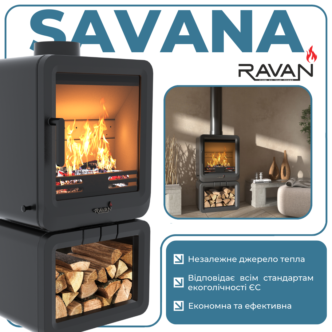 Про піч Ravan Savana
