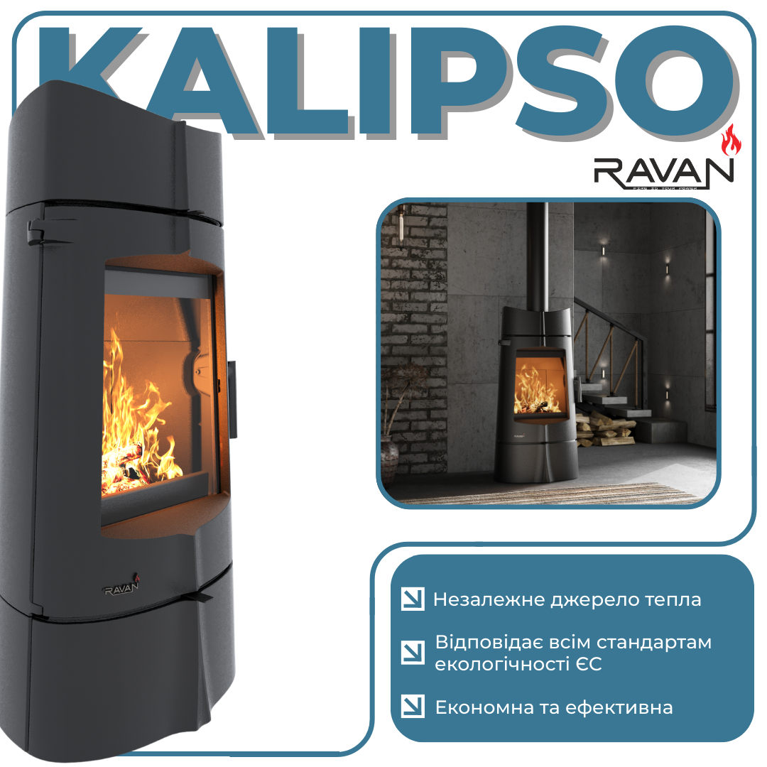 Про піч Ravan Kalipso