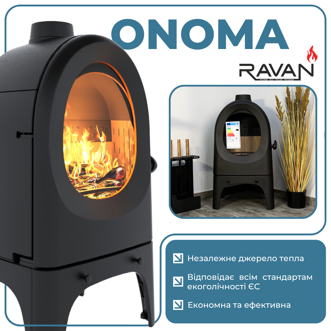 О печи Ravan Onoma