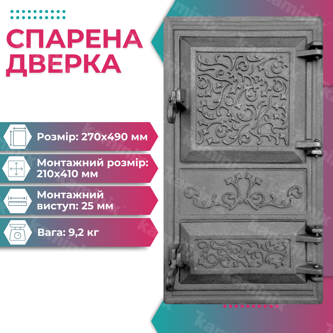 Дверцята для печі чавунні спарені ВД-ЯП Павутинка 270×490 мм