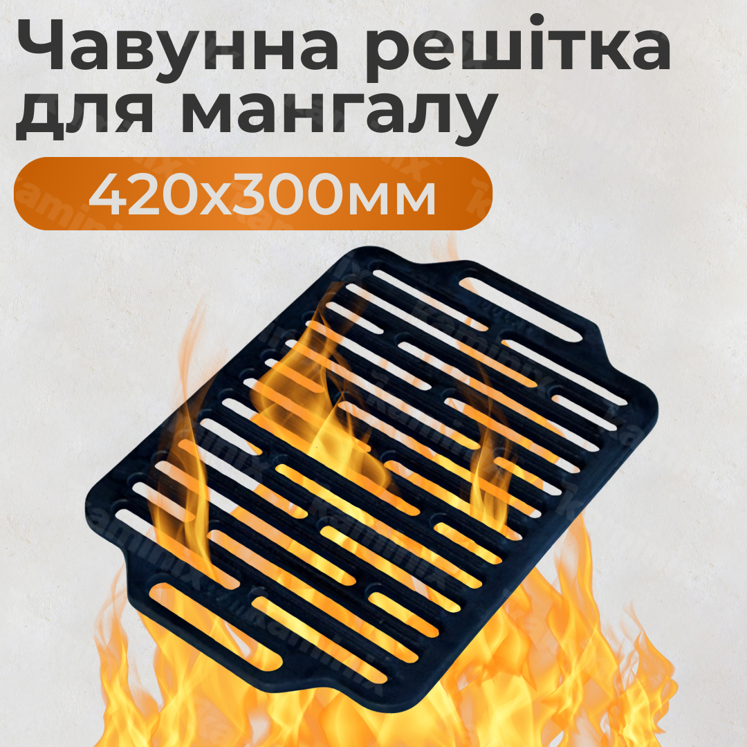 Чавунна решітка для мангала 