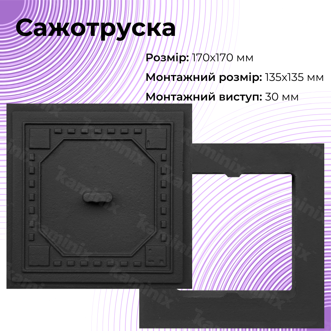 Сажотрусска чугунная Булат Микс 170x170 мм