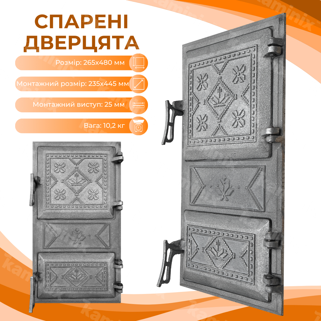Дверцята для печі чавунні спарені Булат Вишиванка 265×480 мм