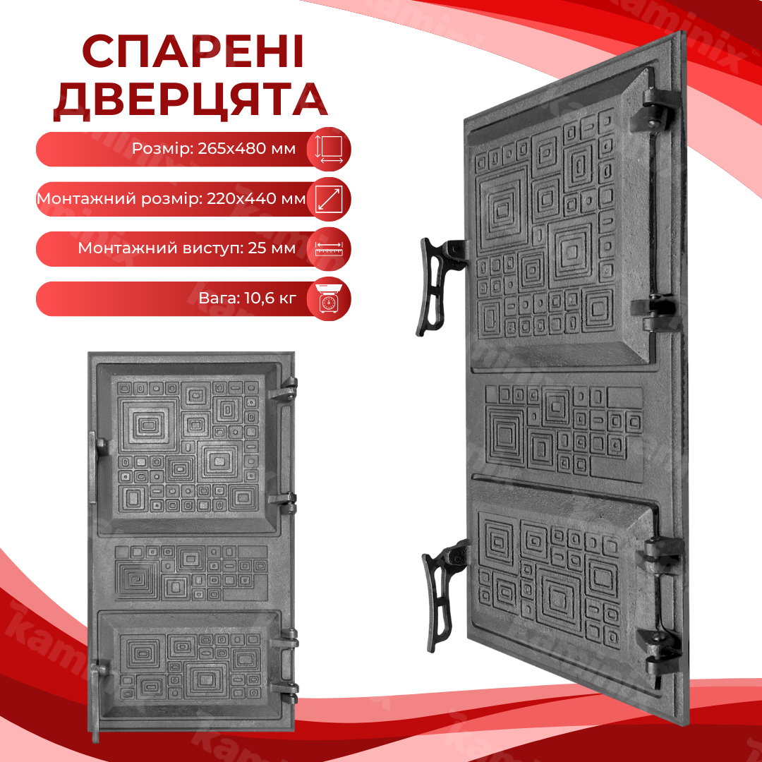 Дверцята для печі чавунні спарені Булат Модерн 265×480 мм